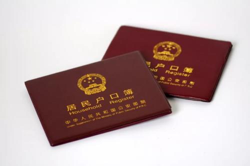 新华网：北京严查户口违法违规，重复户口和违规户口都将注销