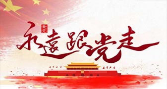党建活动方案